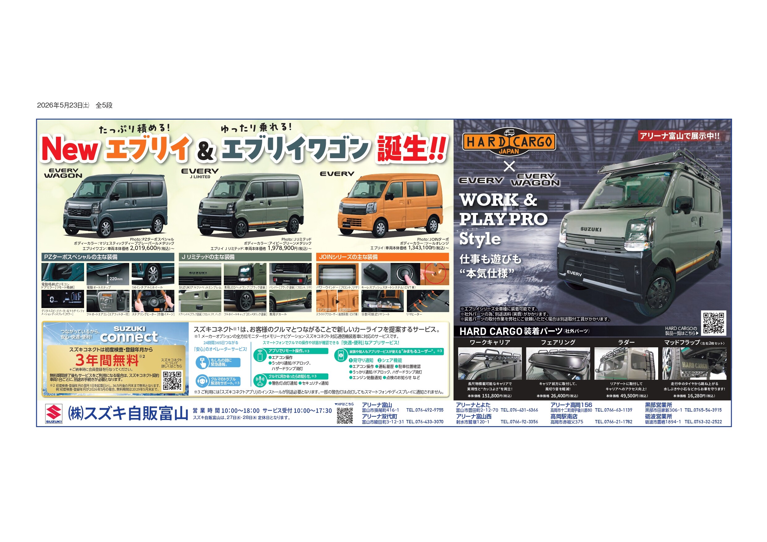 Newエブリイ・エブリイワゴン‼展示車、試乗車を揃えてお待ちしており
